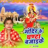 About Mandir Ke Ghanta Bajaike Song