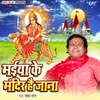 About Maiya Ke Mandir Hain Jana Song