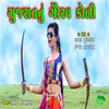 About Gujrat Nu Gaurav Koli Song