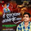 About He Dhukh Bhanjan Anjani Ke Nandan Song