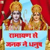 About Ramayan Se Janak Ne Dhanush Song