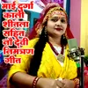 About Maai Durga Kaali Shitala Sahit Nau Devi Nimantran Geet Song