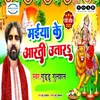 About Maai Ke Aarti Utara Song