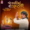 About Joganimaani Aarti Song