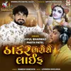 About Thakar Bharose Life Song