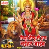 About Piya Tempu Se Hum Maihar Jayib Song