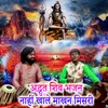 About Adbhut Shiv Bhajan Nahi Khale Makhan Misari Song