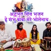 About Adabhut Shiv Bhajan He Shambhu Baba Mere Bholenath Song