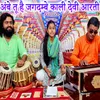 About Ambe Tu Hai Jagdambe Kali Devi aarti Song
