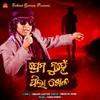 About Prema Nuhen Pila Khela Song