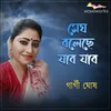 About Megh Bolechhe Jabo Jabo Song