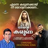 About Enne Karunaykkayi Song