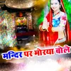 About Mandir Per Moriya Bole Song