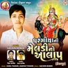 About Dharangiya Ni Meldi No Aalap (Hebatpur) Song