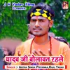 About Yadav Ji Bolavet Rahle Song