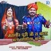 About Mahavir Puriji Ra Bala Bhala Padhariya Aangane Song