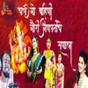 About Chal Go Bahini Gauri Ganpatiche Sanala Song