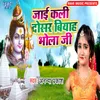 About Jayi Kali Doshar Biyah Bhola Ji Song