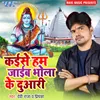About Kaise Hum Jaib Bhola Ke Duwari Song