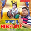 Kanha Tu Makhan Chor Re