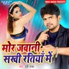 About Mor Jawani Sakhi Jare Song