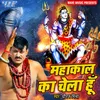 About Mahakal Ka Chela Hu Song