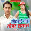 About Chhot Bate Gori Tohar Saman Song