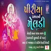 About Piriya Prabhat Ni Meldi 2 Full Track Song