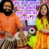About Ham Katha Sunate Ram Sakal Gun Dham Ki Part-1 Song