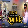 About Samran Veda A Vela  Aavo Ramapir Song