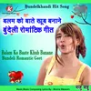About Balam Ko Baate Khub Banane Bundeli Romantic Geet Song