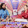 About Awadh Me Badhaiya Jaha Awatar Liye Chakrdhari Har Song