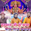 About Hanuman Ji Ho Sabha Bich Laaj Bachava Song