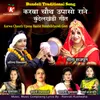 About Karwa Chauth Upaso Raane Bundelkhandi Geet Song