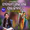 About Sita Rama Gaai Gaai Jaau Jibana Song