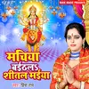 About Machiya Baithal Sheetal Maiya Song