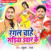 About Rangal Chahe Sadiya Ughar Ke Song