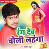 About Rang Deb Choli Lahanga Song