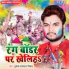 About Rang Border Per Kheliha Song