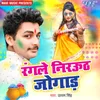 About Rangale Nirauth Jogad Song