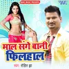 About Maal Sange Bani Filhal Song