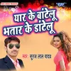 About Yaar Ke Batelu Bhatar Ke Datelu Song