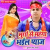 About Murga Se Mahanga Bhail Pyaj Song