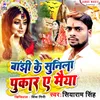 About Banjhi Ke Sunila Pukar A Maiya Song