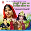 About Dhoondho Dhoondho Ri Kunjan Van Bundelkhandi Kartik Geet Song