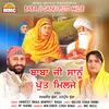 About Baba Ji Sanu Putt Milje Song