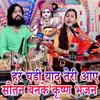 Har Ghadi Yad Teri Aye Sautan Banake Krishna Bhajan