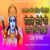 About Hoihe Soi Jo Ram Rachi Rakha 108 Manka Song