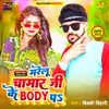 Marelu Chamar Ji Ke Body Pa