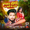 About Bhatar Bolai Ta Jahi Ke Pari Song